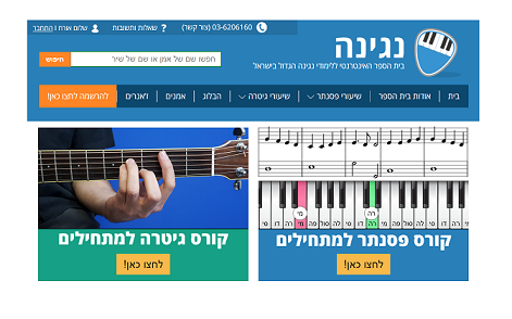 נגינה בקלי קלות - מיזם ישראלי ללימוד נגינה מהיר של שירים אהובים